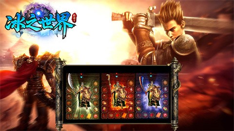 冰之世界傳奇3截圖