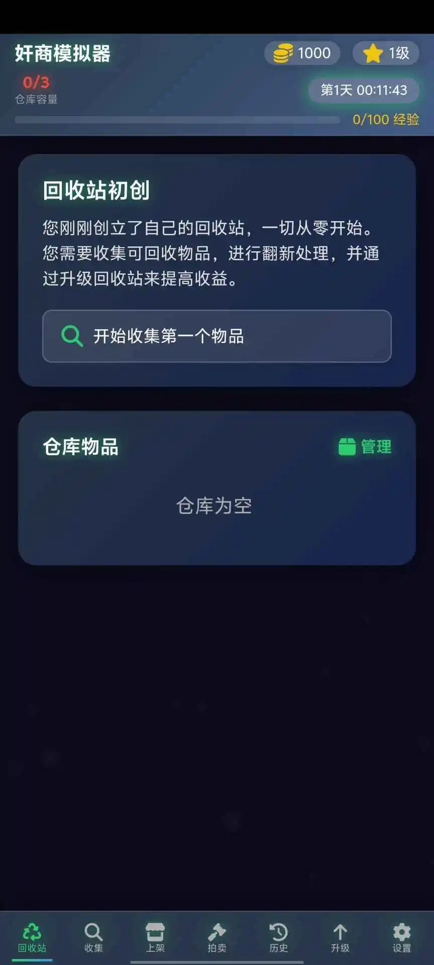 奸商模擬器手機版截圖
