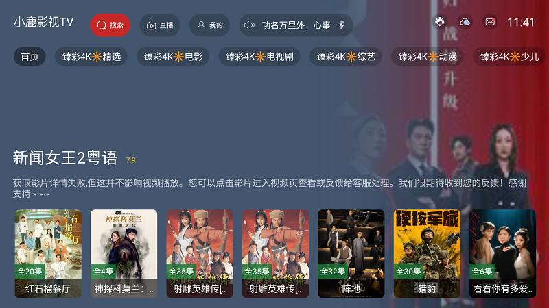 小鹿影視TV版截圖