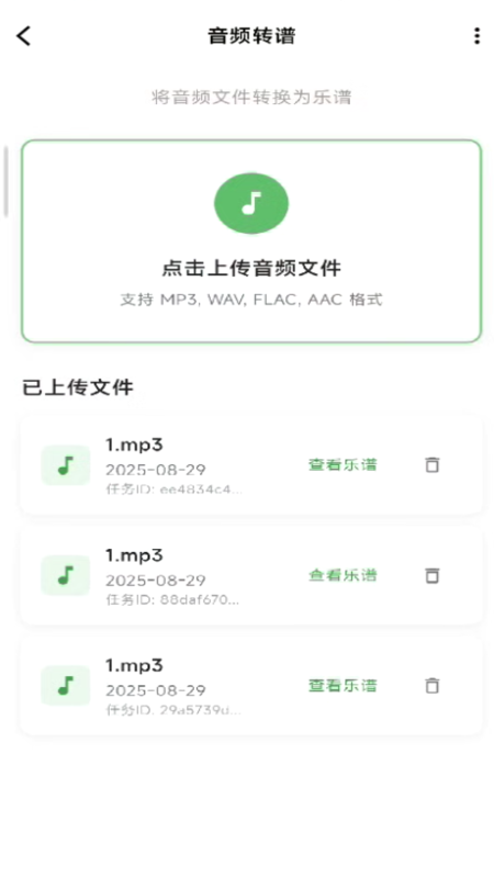 樂譜全能王截圖