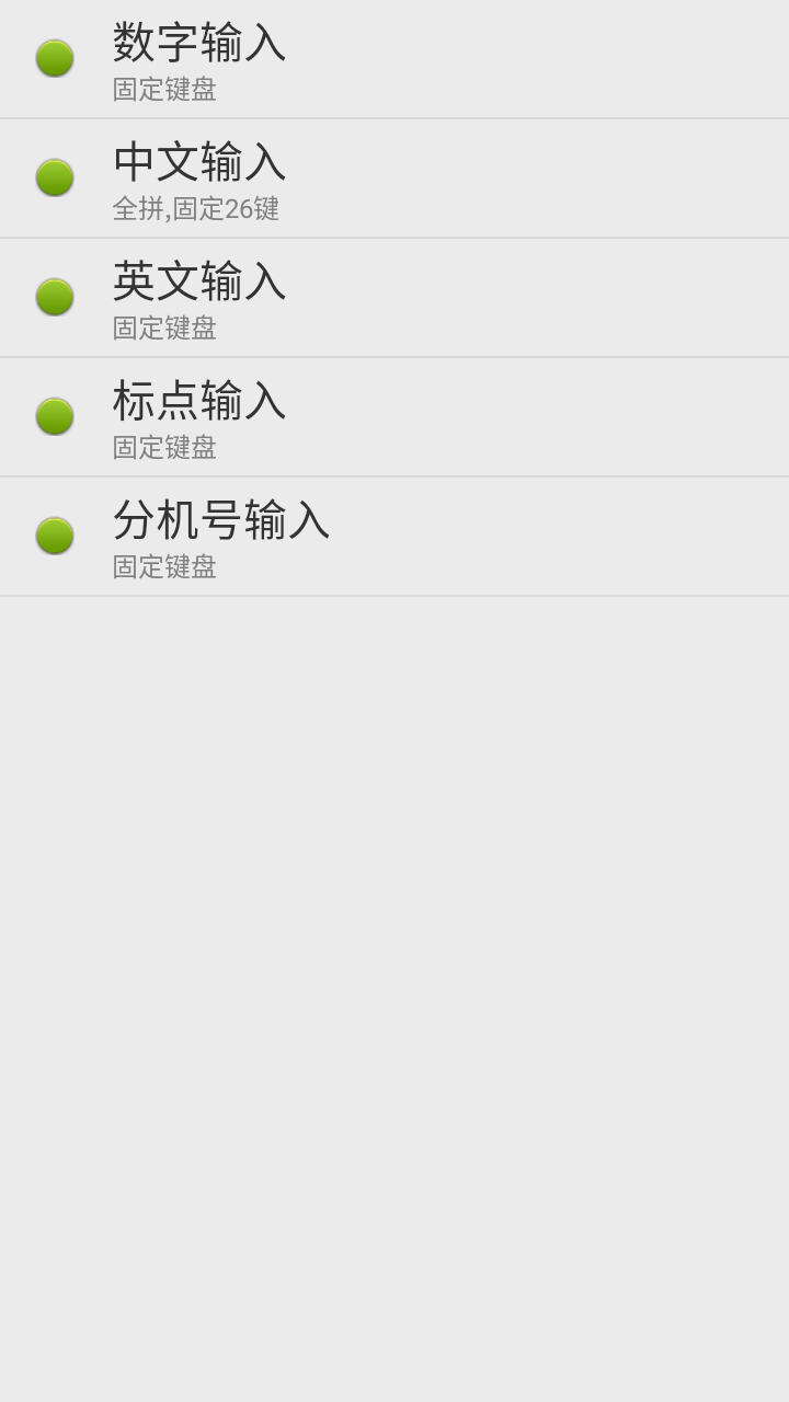 點(diǎn)明輸入法截圖