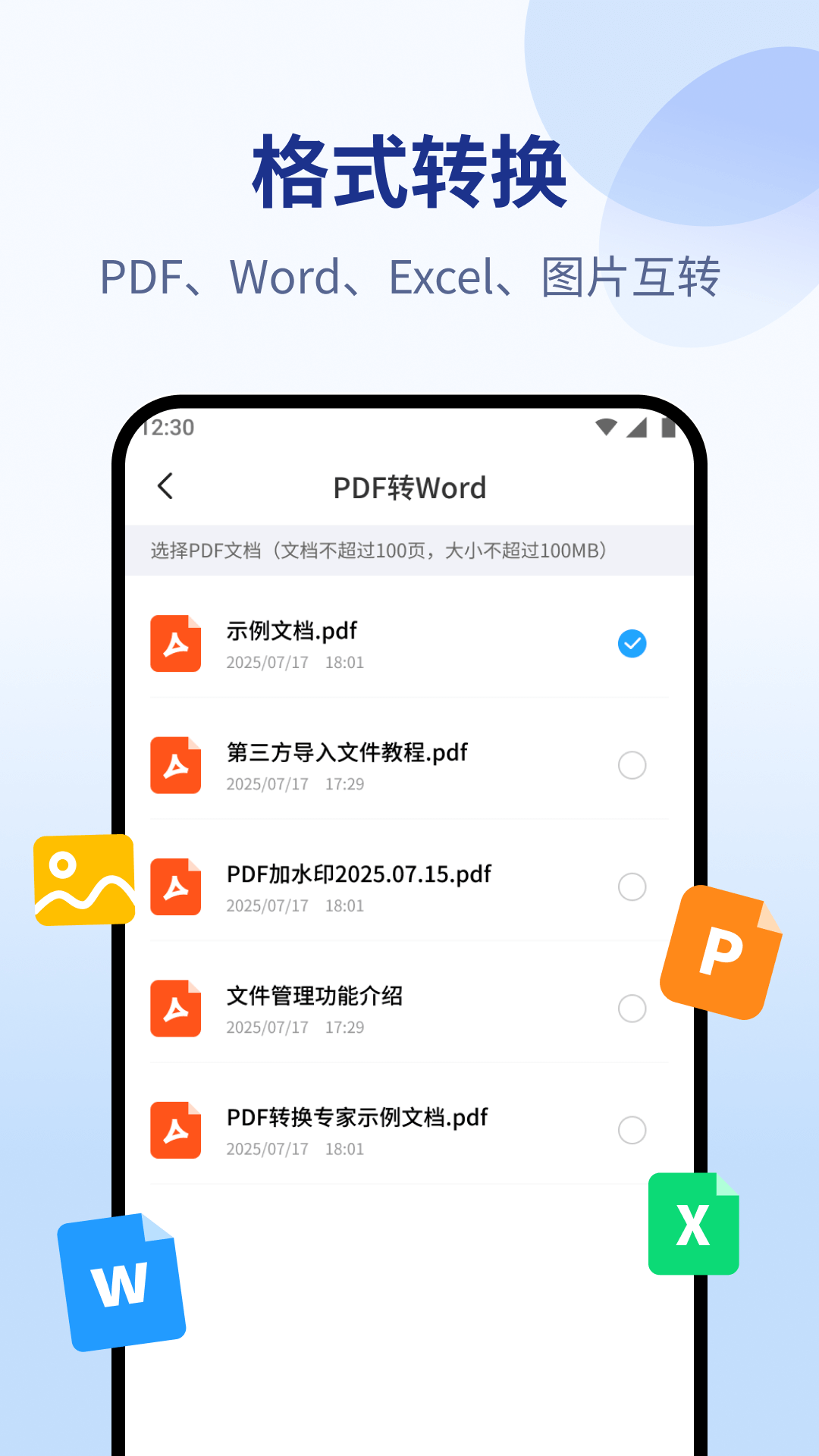 PDF轉(zhuǎn)換專家官方版截圖