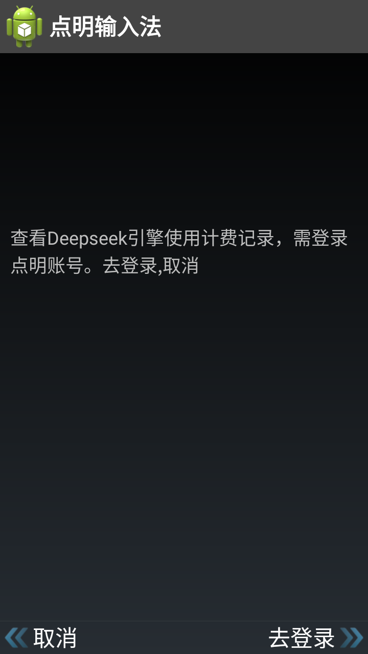 點(diǎn)明輸入法截圖
