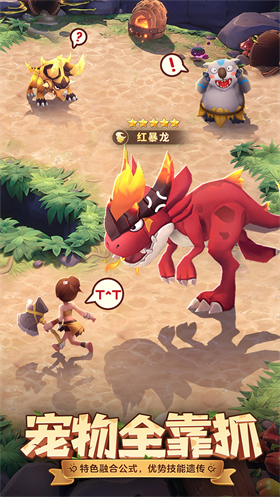 最后的原始人免費版截圖