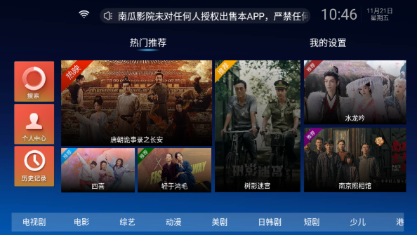 南瓜影院免費(fèi)版截圖