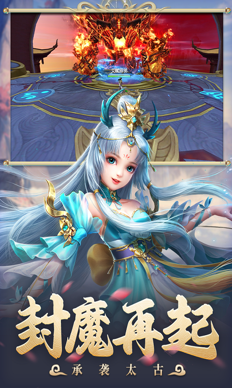 太古封魔錄2打金版截圖