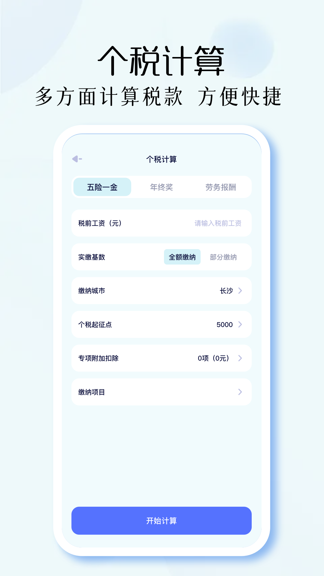 磁力狐記賬截圖