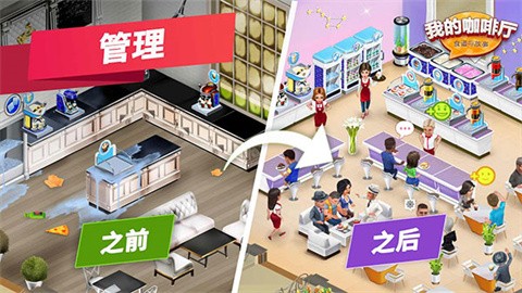 我的咖啡廳手游截圖