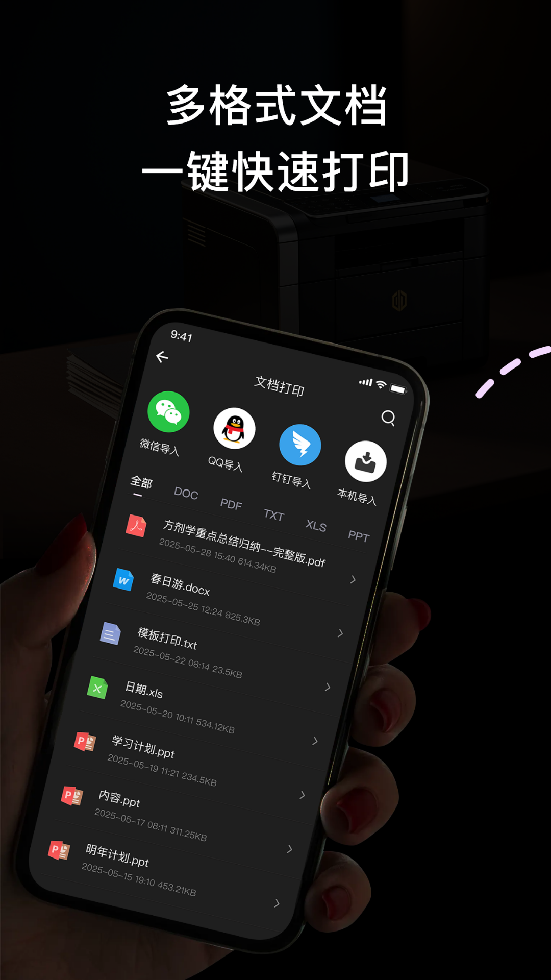 無線打印大師截圖