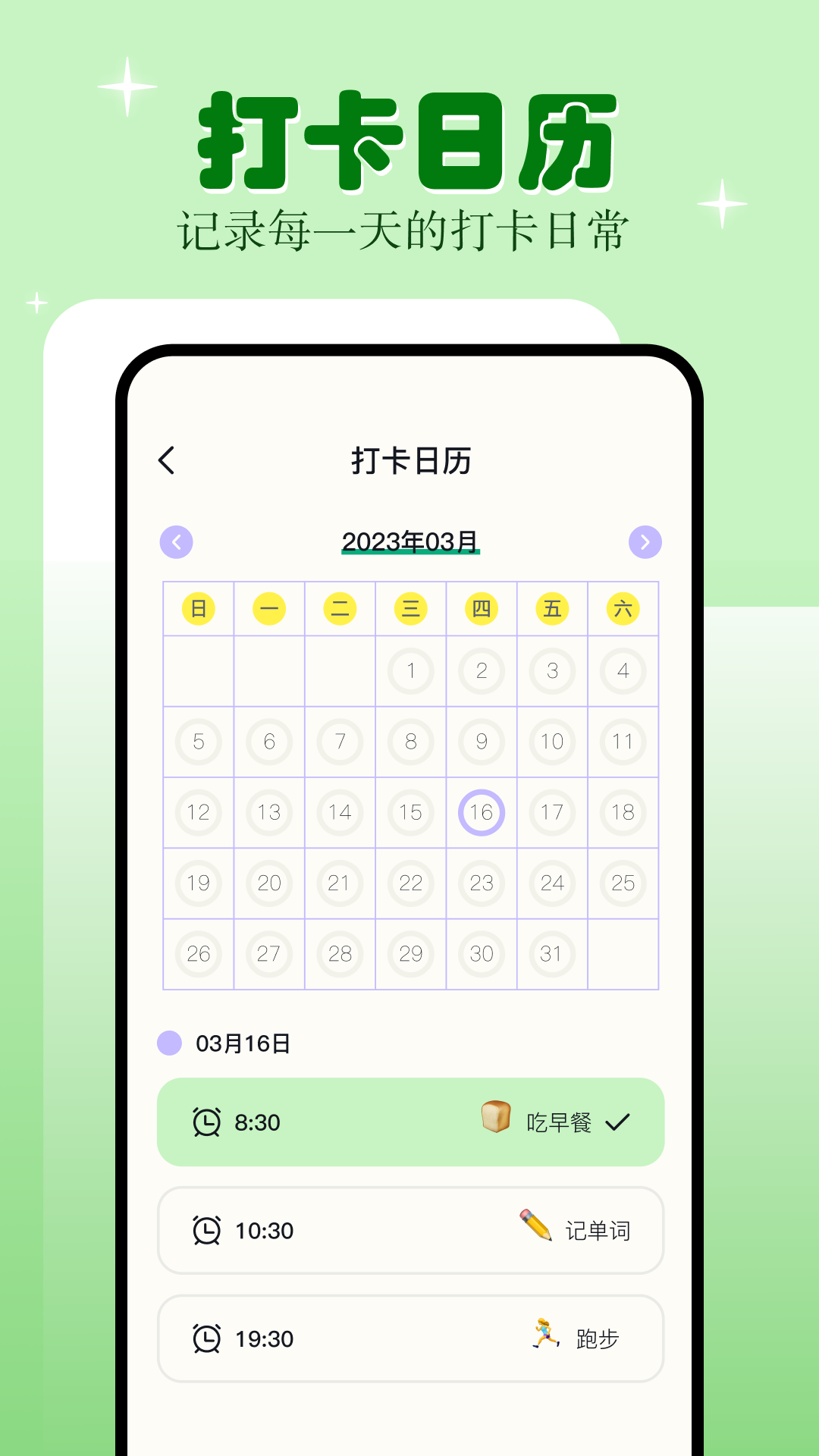 學(xué)習(xí)自律神器截圖