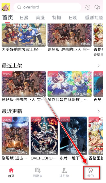 MuteFun動(dòng)漫追番截圖