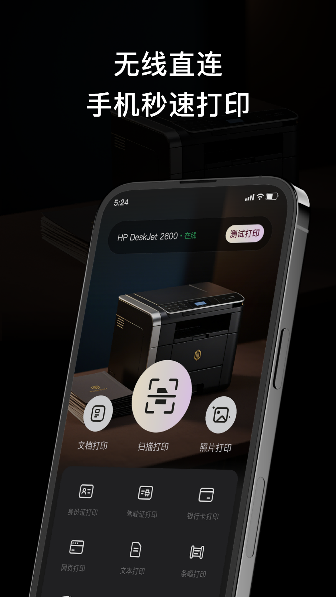 無線打印大師截圖