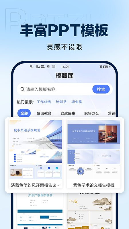 DeepAIPPT生成截圖