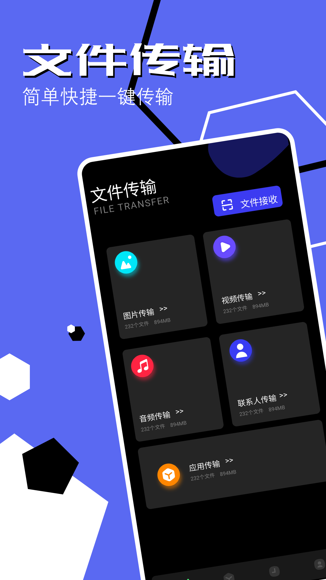 手機同步助手截圖