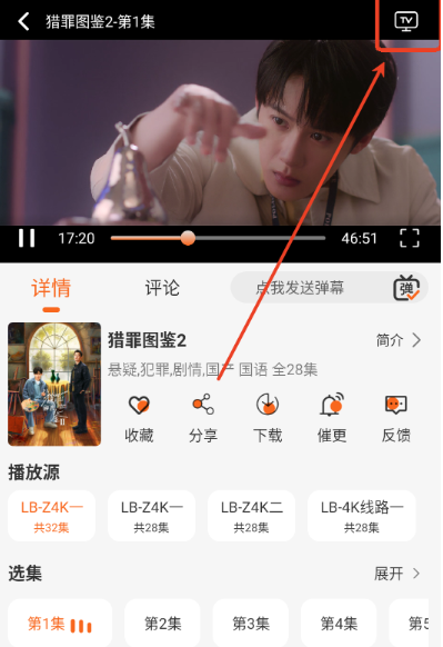 萝卜影视播放器截图