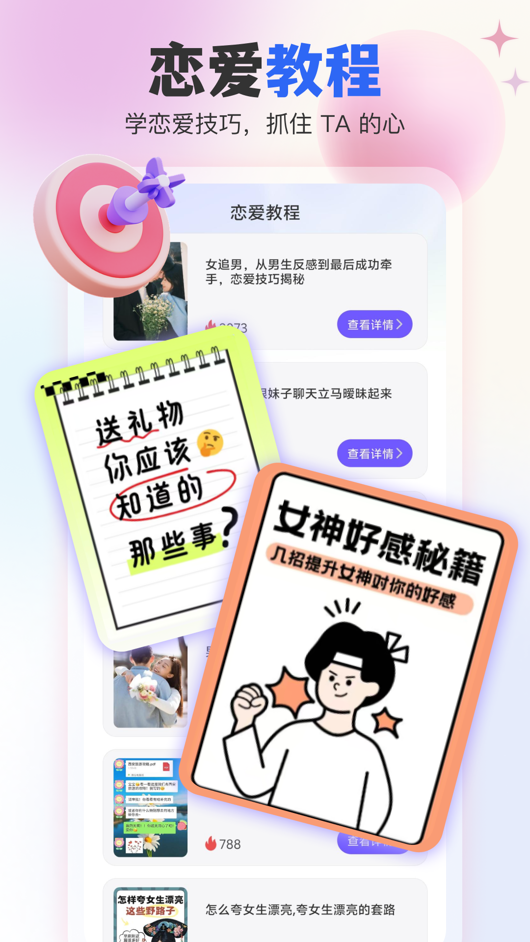 AI戀愛輸入法截圖