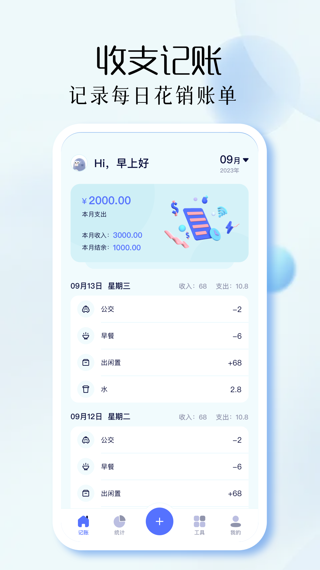 磁力狐記賬截圖