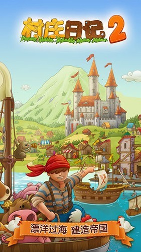 村莊日記2官方手機(jī)版截圖