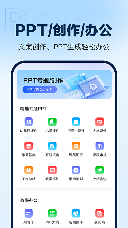 DeepAIPPT生成截圖