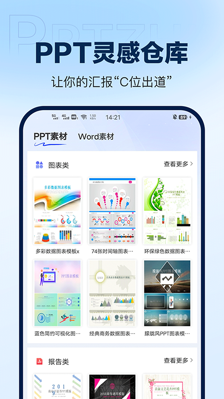 DeepAIPPT生成截圖