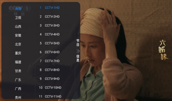 昭昭tv电视直播截图