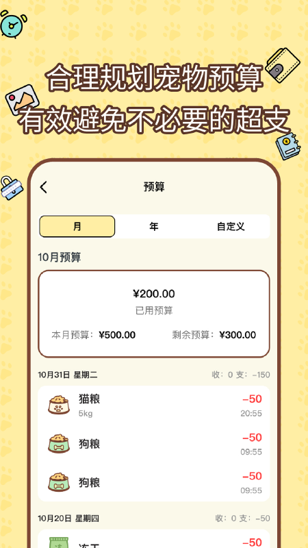 寵物記賬本截圖