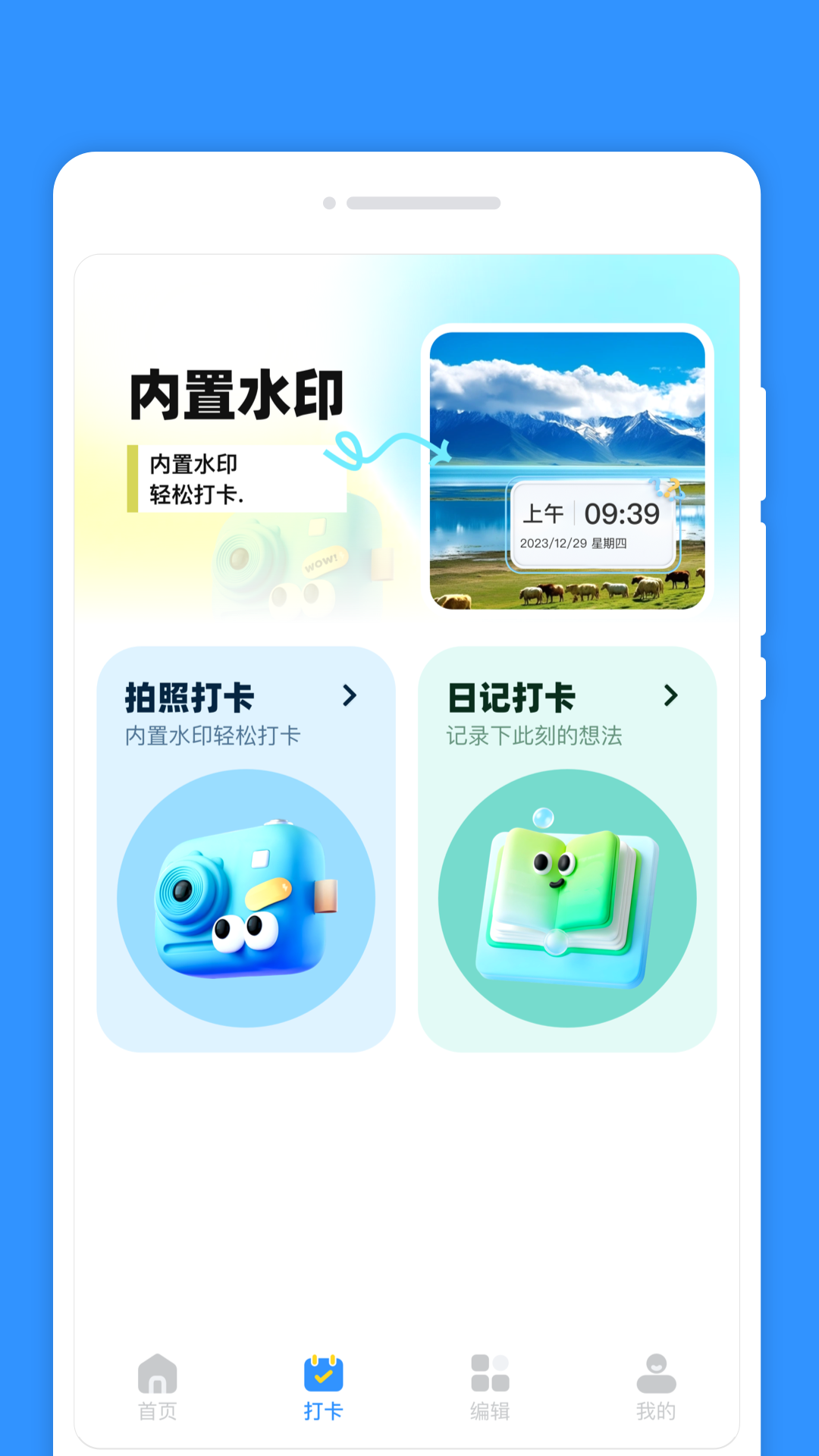 每日計(jì)劃簽截圖