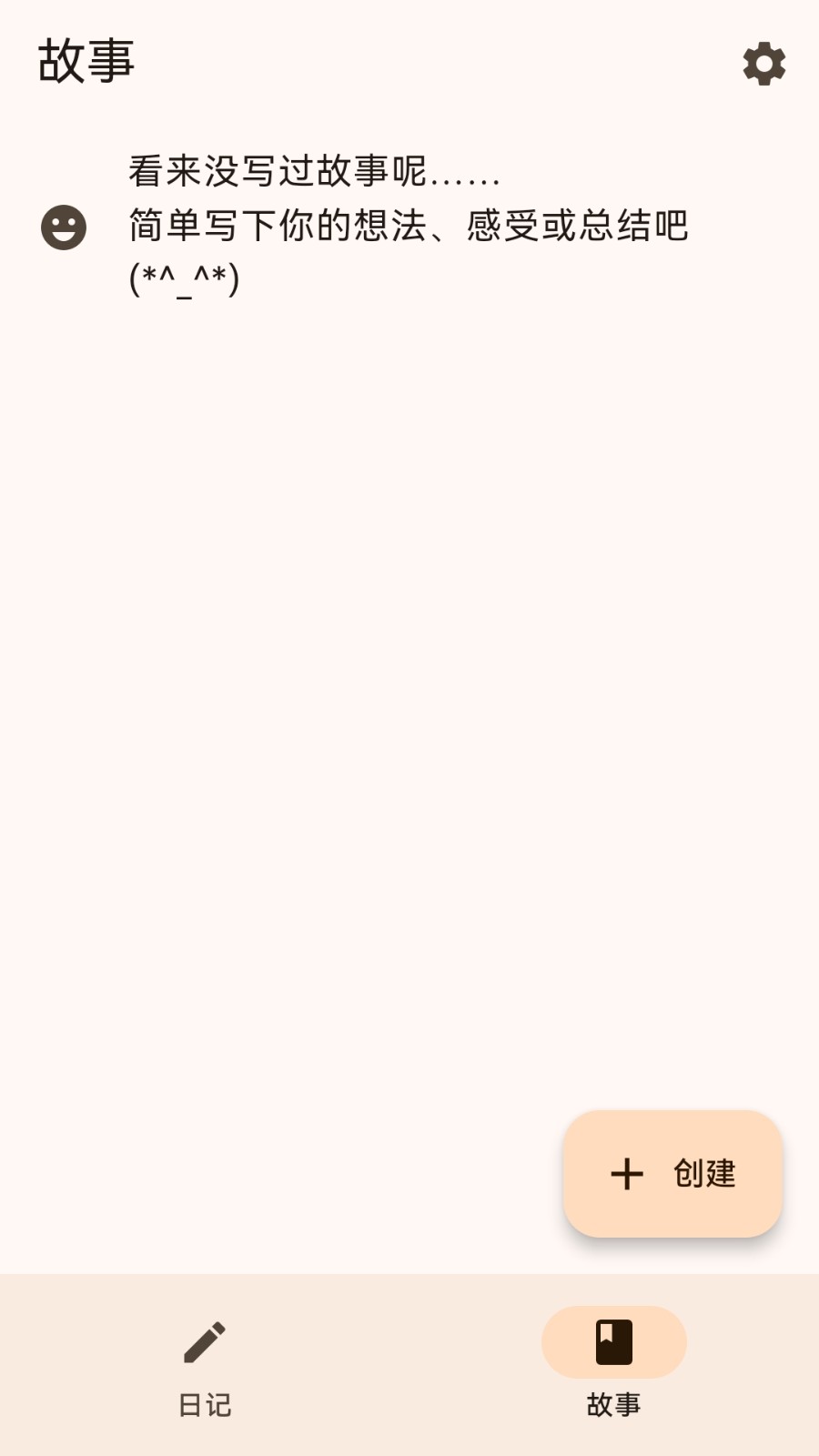 簡(jiǎn)單日記截圖