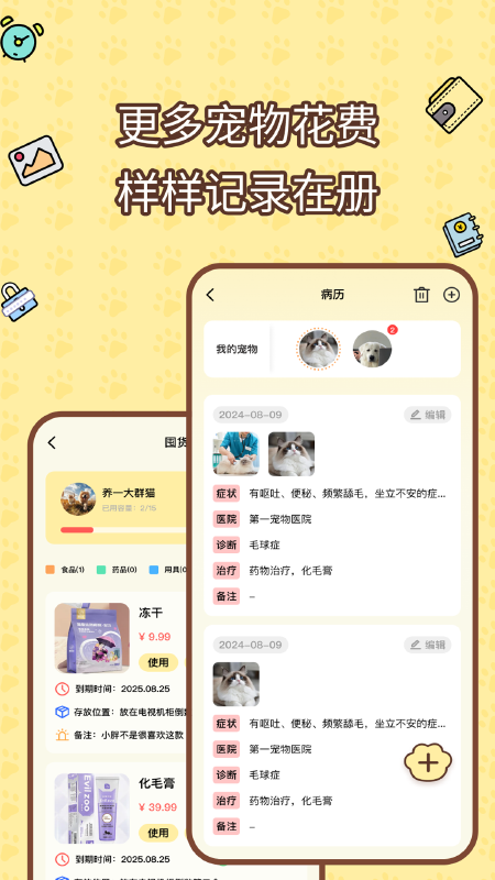 寵物記賬本截圖