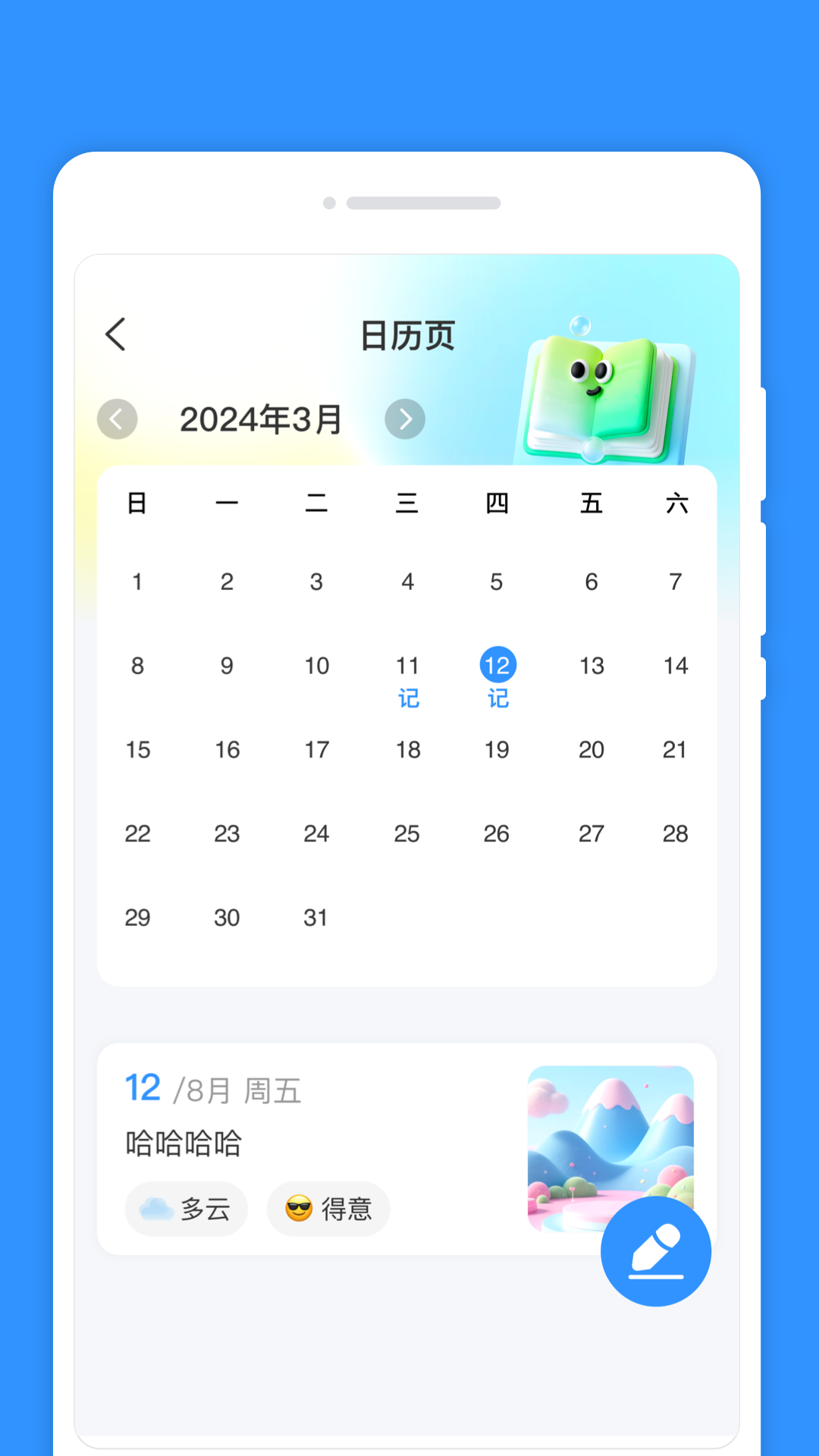 每日計(jì)劃簽截圖