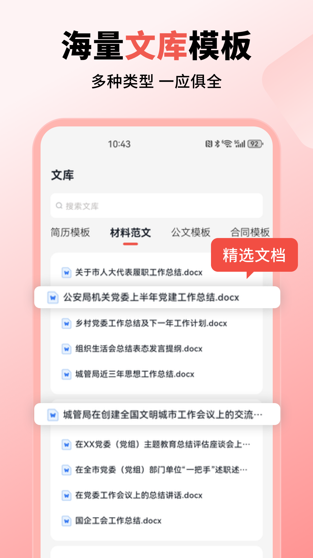 小智AI寫(xiě)作助手截圖