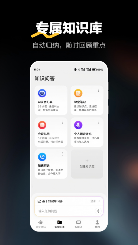 納米錄音筆記截圖