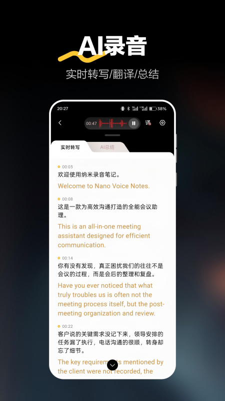 納米錄音筆記截圖