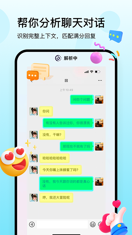 萬能回復神器截圖