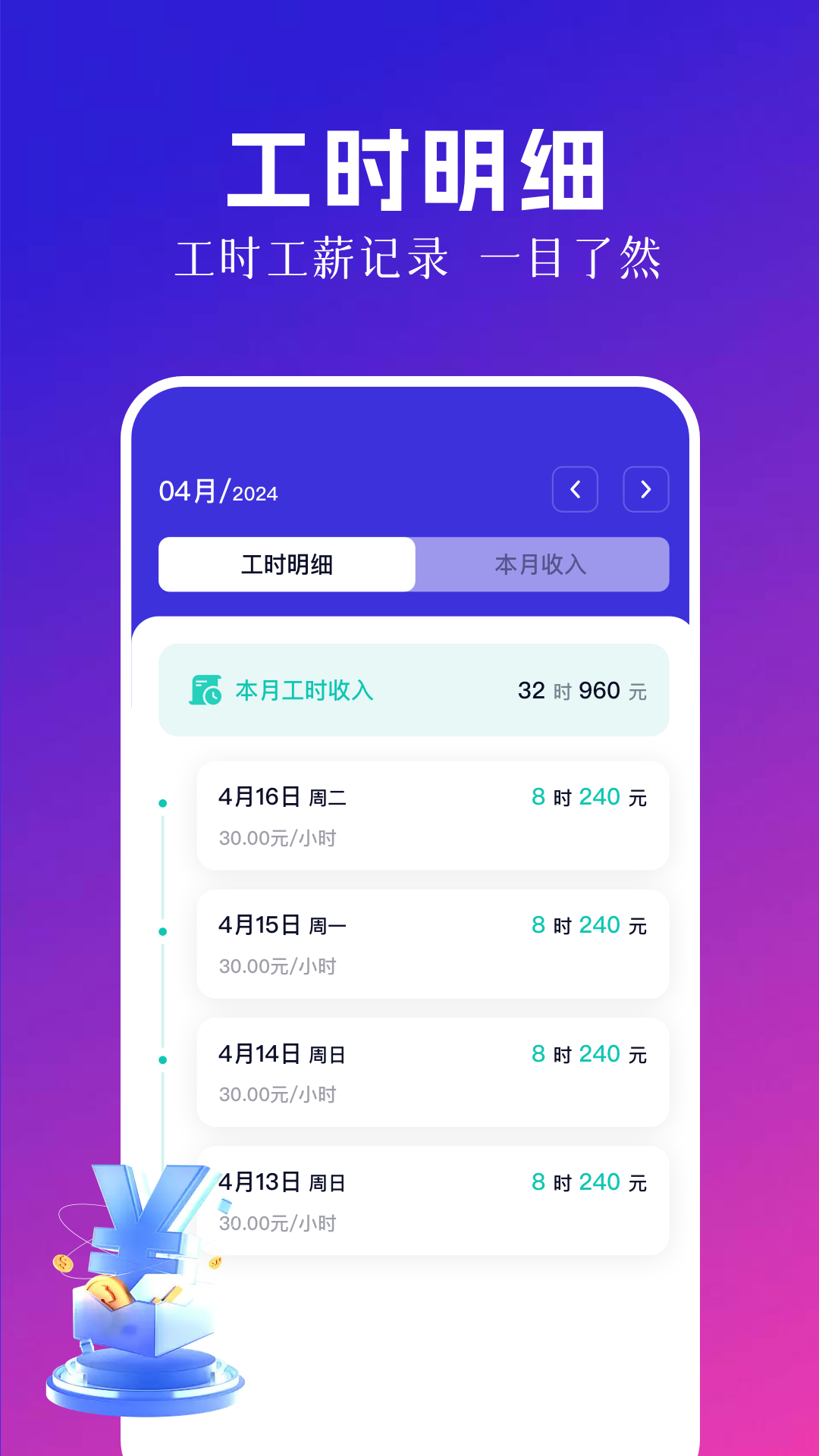 蛙蛙記工時截圖