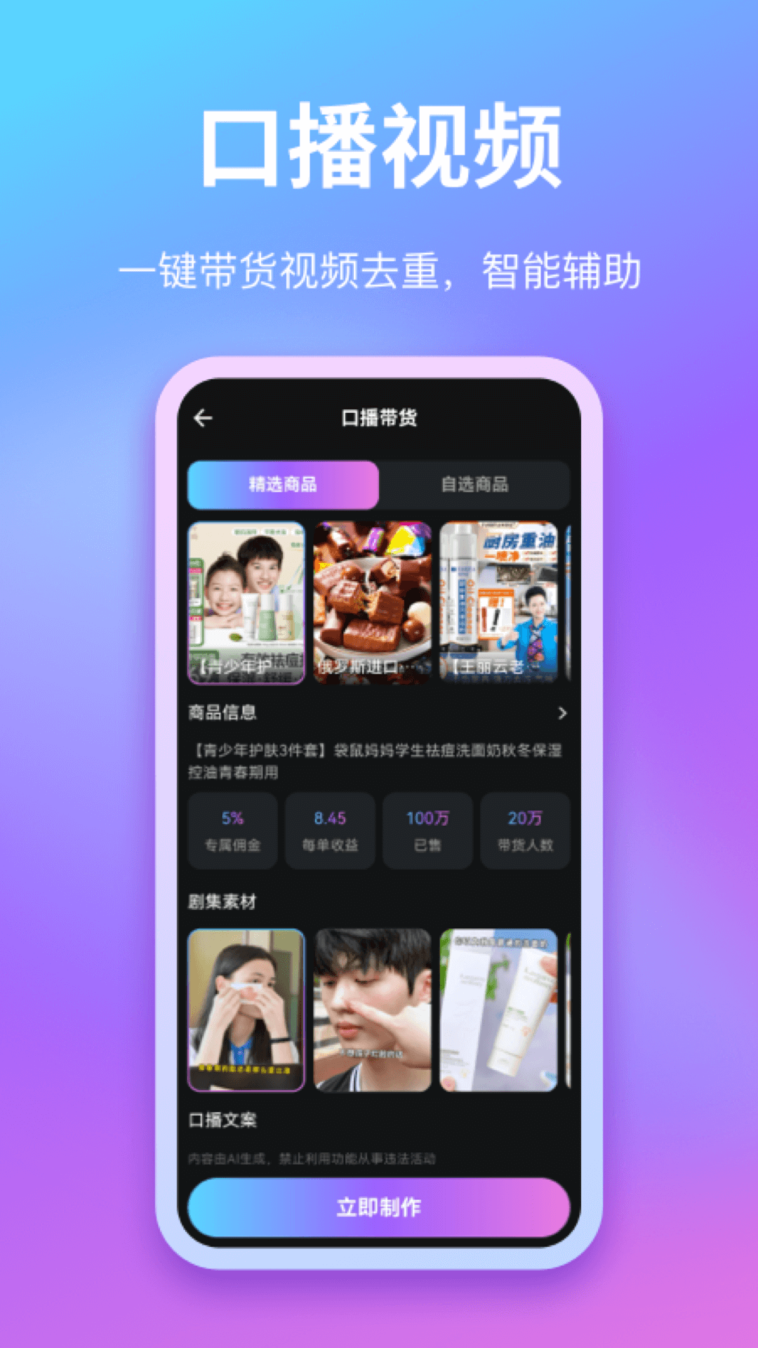 愛(ài)創(chuàng)助手截圖