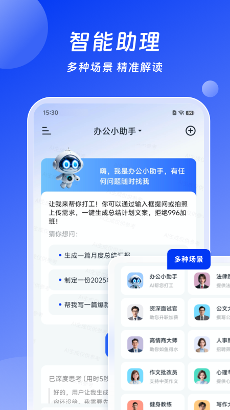 小智AI辦公助手截圖