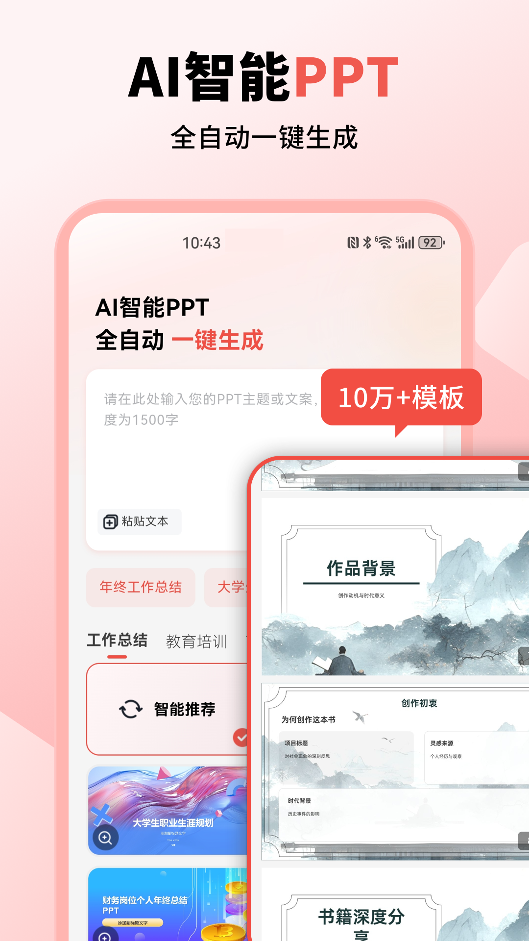 小智AI寫(xiě)作助手截圖