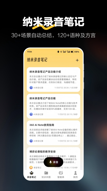 納米錄音筆記截圖