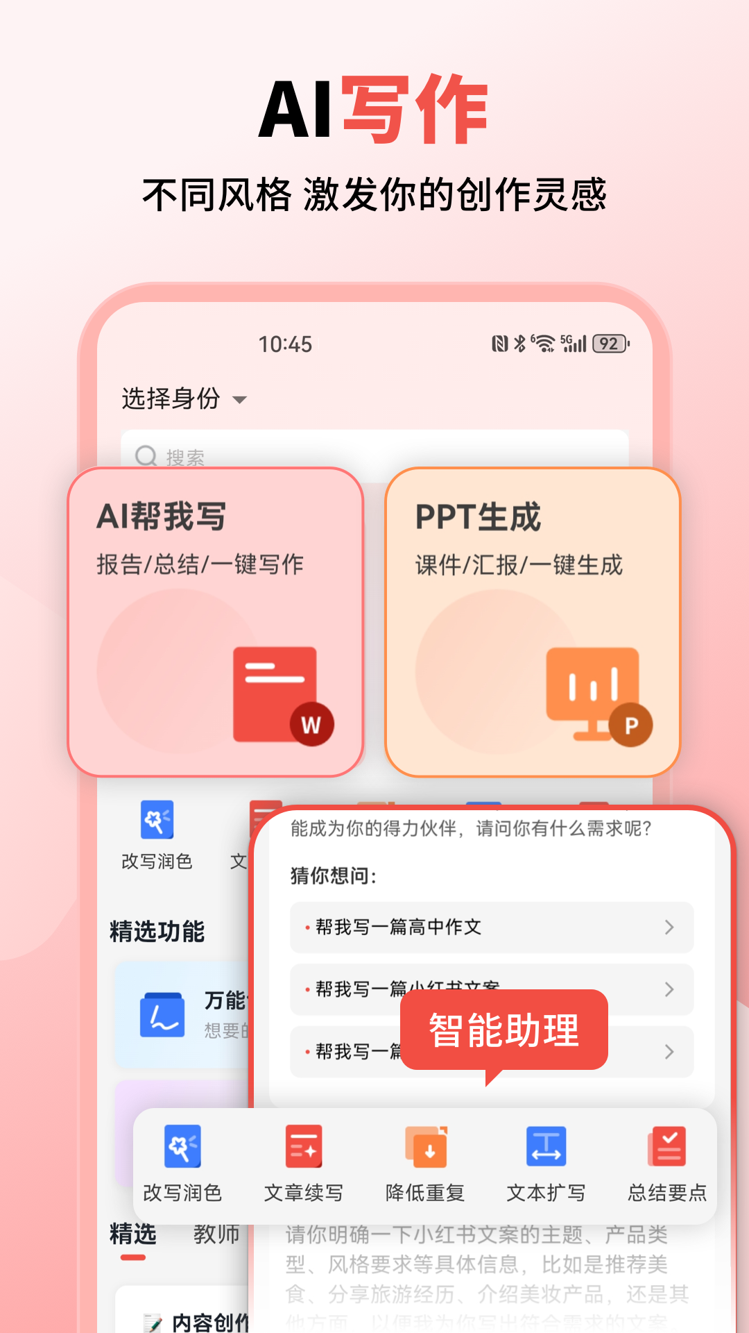 小智AI寫(xiě)作助手截圖