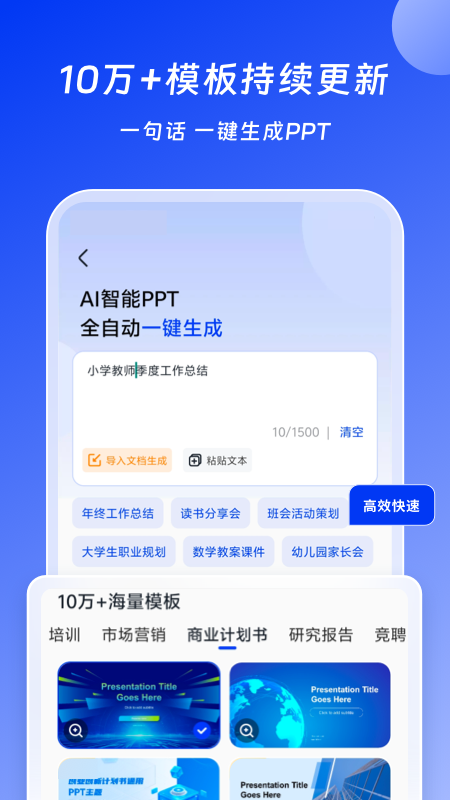 小智AI辦公助手截圖