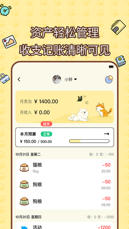 寵物記賬本截圖