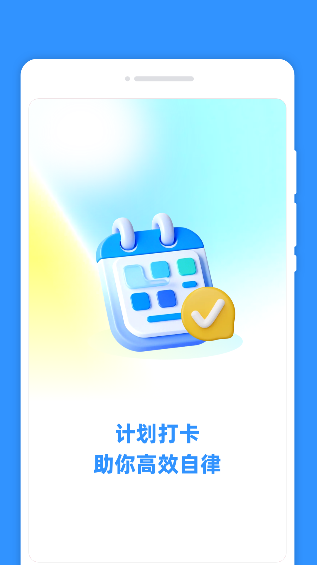 每日計(jì)劃簽截圖