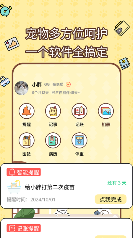 寵物記賬本截圖