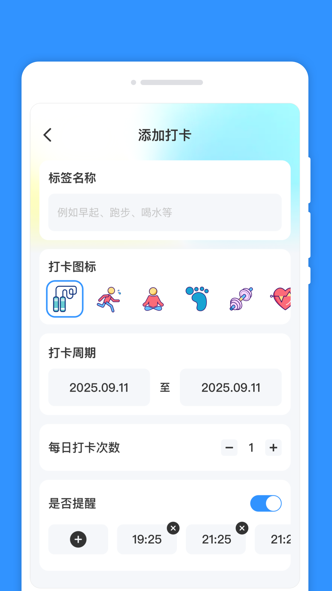 每日計(jì)劃簽截圖