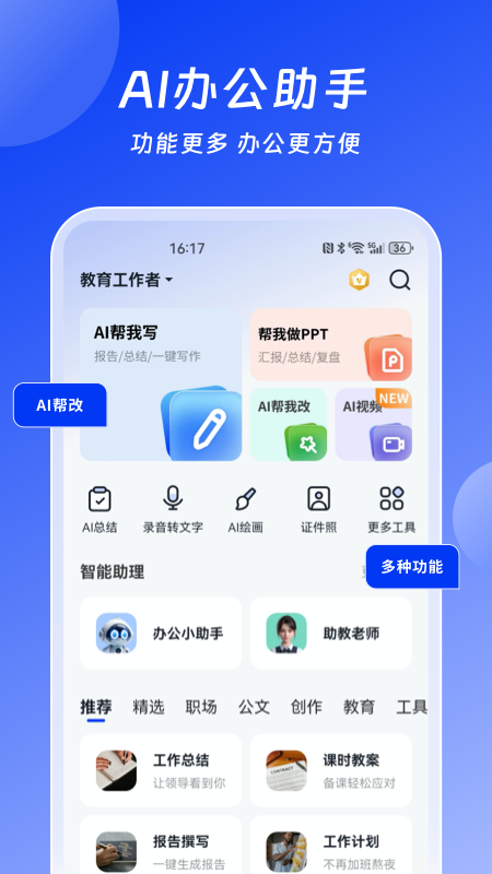 小智AI辦公助手截圖