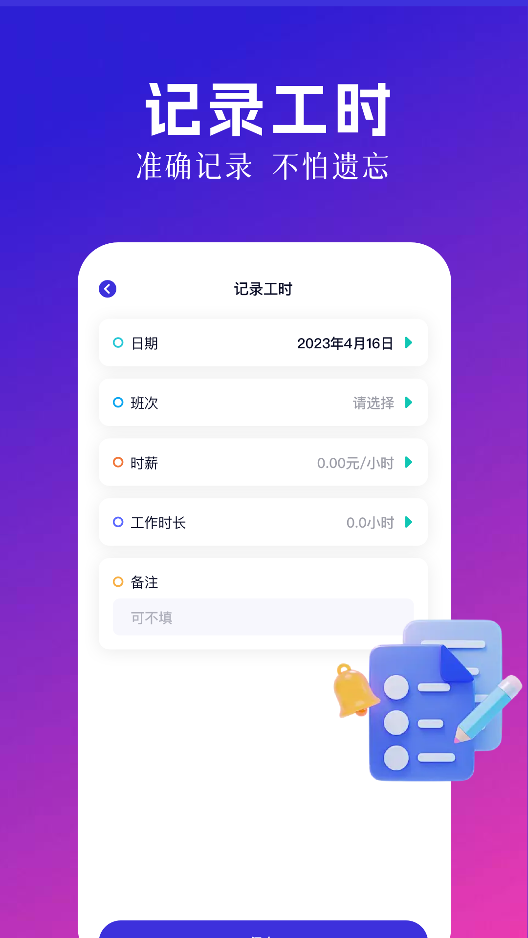 蛙蛙記工時截圖