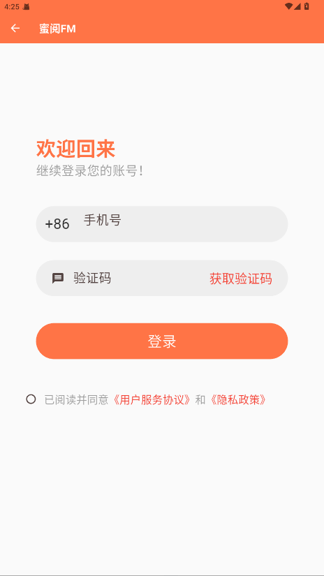 蜜閱FM正版截圖