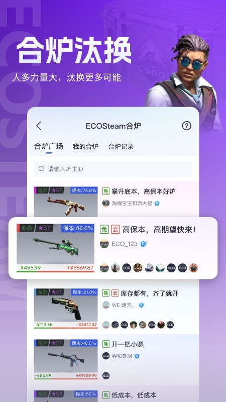 ECOSteam交易平臺截圖