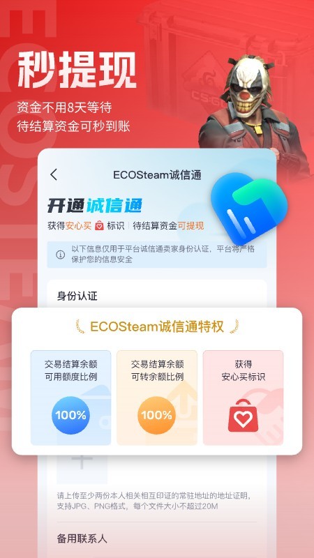 ECOSteam交易平臺截圖